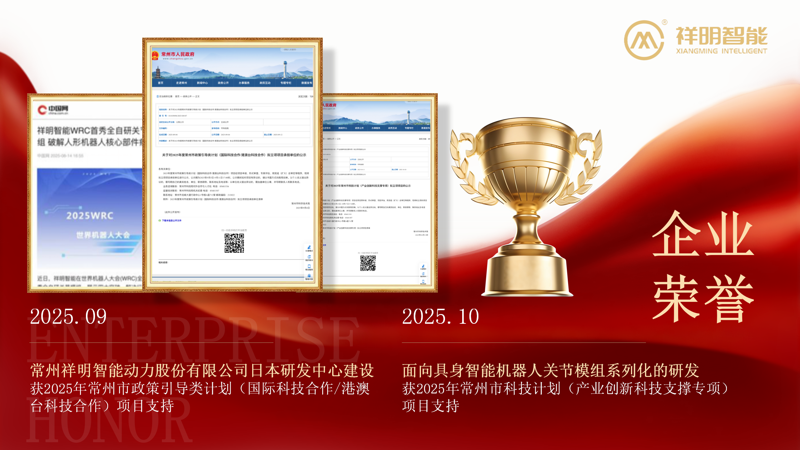 获政府项目支持！机器人关节模组技术研发再添助力