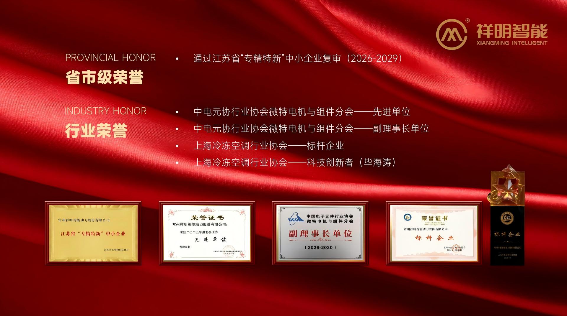 7709美彩国际智能，再添新誉！荣获行业标杆企业称号